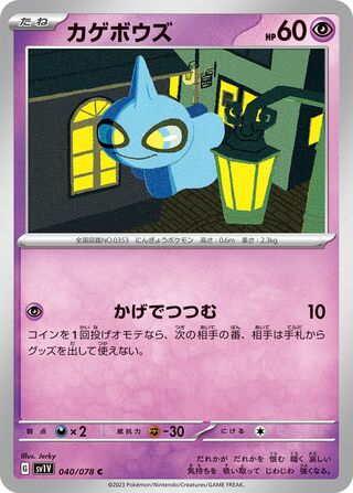 Image of Shuppet Violet ex (SV1V) #40