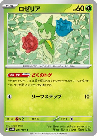 Image of Roselia Wild Force (SV5K) #1