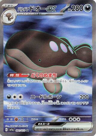 Image of Paldean Clodsire ex Triplet Beat (SV1a) #91
