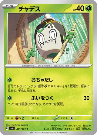 Image of Poltchageist Mask of Change (SV6) #13