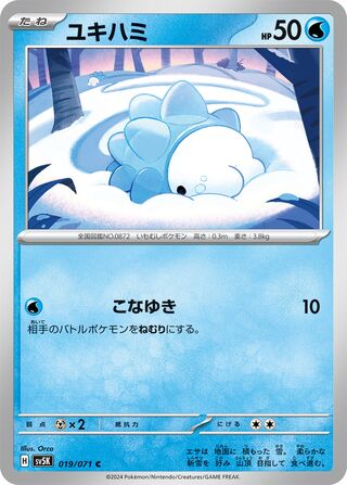 Image of Snom Wild Force (SV5K) #19