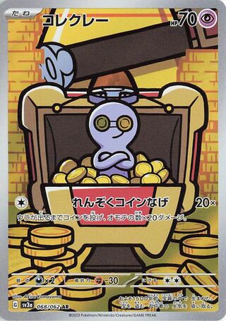 Image of Gimmighoul Raging Surf (SV3a) #68