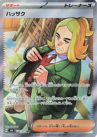 Image of Hassel Mask of Change (SV6) #124