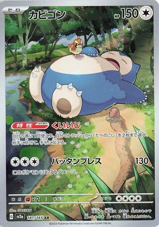 Image of Snorlax Pokemon 151 (SV2a) #181