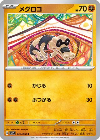 Image of Sandile Scarlet ex (SV1S) #42