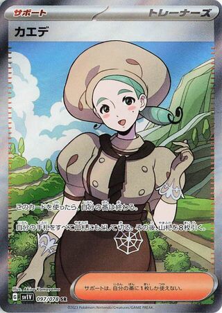 Image of Katy Violet ex (SV1V) #97