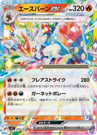 Image of Cinderace ex Stellar Miracle (SV7) #18