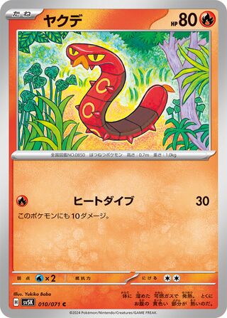 Image of Sizzlipede Wild Force (SV5K) #10