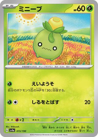 Image of Smoliv Shiny Treasure ex (SV4a) #15