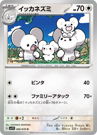 Image of Maushold Violet ex (SV1V) #66