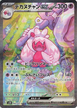 Image of Tinkaton ex Clay Burst (SV2D) #93