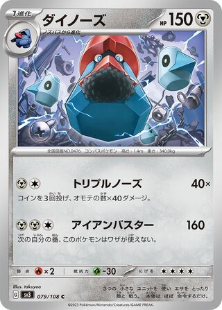 Image of Probopass Ruler of the Black Flame (SV3) #79