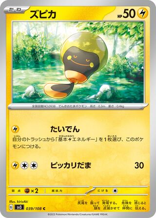 Image of Tadbulb Ruler of the Black Flame (SV3) #39