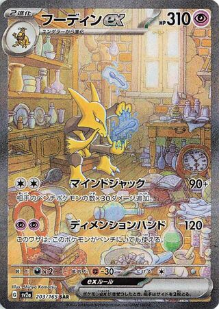 Image of Alakazam ex Pokemon 151 (SV2a) #203
