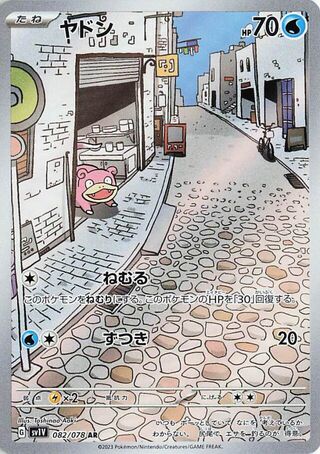 Image of Slowpoke Violet ex (SV1V) #82