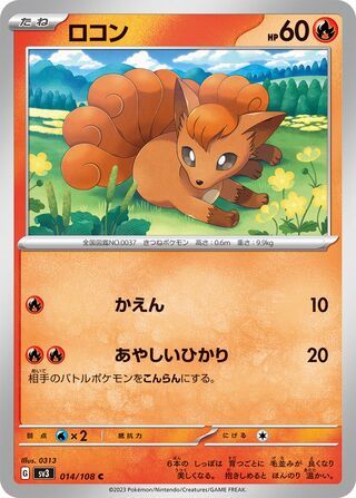Image of Vulpix Ruler of the Black Flame (SV3) #14