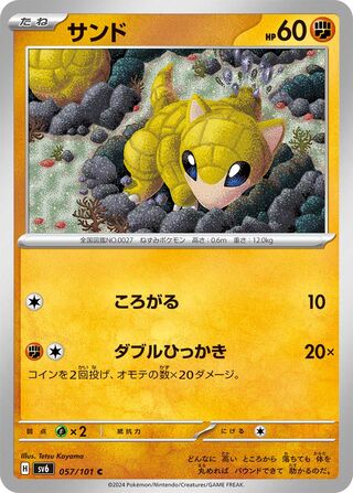 Image of Sandshrew Mask of Change (SV6) #57