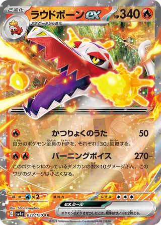 Image of Skeledirge ex Shiny Treasure ex (SV4a) #32