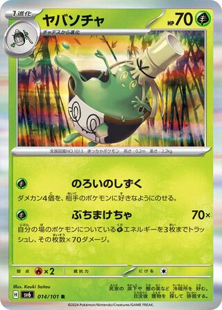 Image of Sinistcha Mask of Change (SV6) #14