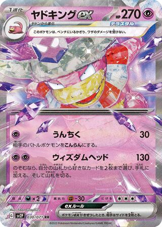 Image of Slowking ex Snow Hazard (SV2P) #30