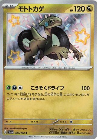 Image of Cyclizar Shiny Treasure ex (SV4a) #303