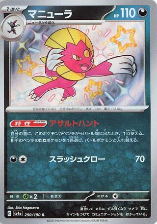 Image of Weavile Shiny Treasure ex (SV4a) #290