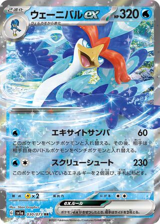 Image of Quaquaval ex Triplet Beat (SV1a) #30
