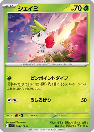 Image of Shaymin Wild Force (SV5K) #6