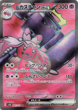 Image of Tinkaton ex Clay Burst (SV2D) #87