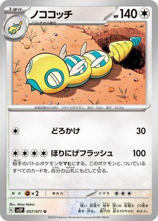 Image of Dudunsparce Snow Hazard (SV2P) #57