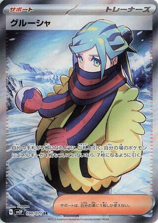 Image of Grusha Snow Hazard (SV2P) #90