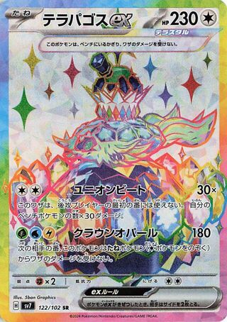Image of Terapagos ex Stellar Miracle (SV7) #122