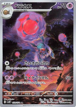 Image of Rabsca Snow Hazard (SV2P) #79