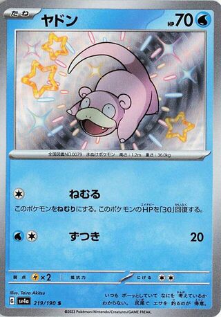 Image of Slowpoke Shiny Treasure ex (SV4a) #219