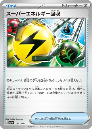 Image of Superior Energy Retrieval Shiny Treasure ex (SV4a) #157