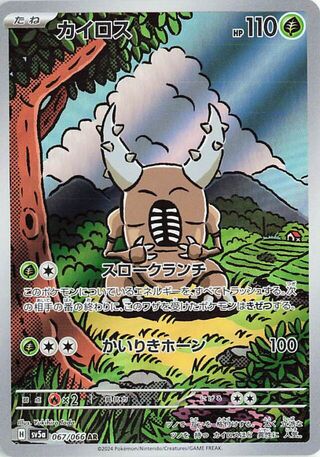 Image of Pinsir Crimson Haze (SV5a) #67