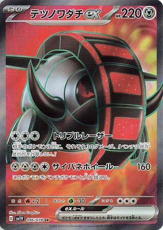 Image of Iron Treads ex Violet ex (SV1V) #96