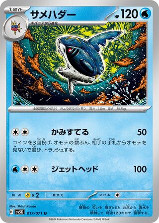 Image of Sharpedo Wild Force (SV5K) #17
