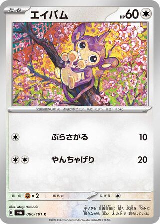 Image of Aipom Mask of Change (SV6) #86