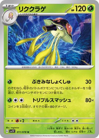 Image of Toedscruel Violet ex (SV1V) #11