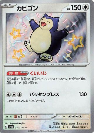 Image of Snorlax Shiny Treasure ex (SV4a) #310