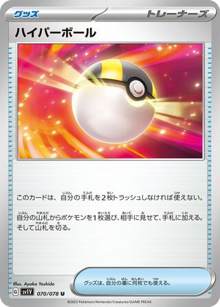 Image of Ultra Ball Violet ex (SV1V) #70