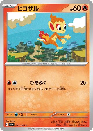 Image of Chimchar Crimson Haze (SV5a) #15