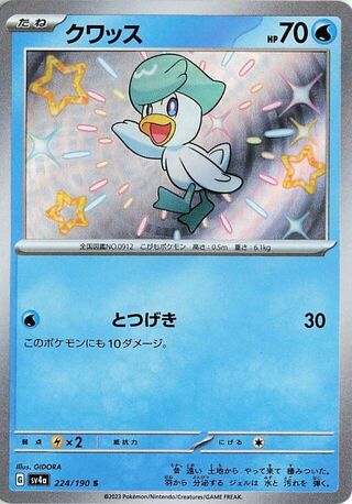 Image of Quaxly Shiny Treasure ex (SV4a) #224