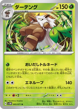 Image of Shiftry Cyber Judge (SV5M) #5