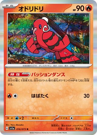 Image of Oricorio Triplet Beat (SV1a) #16