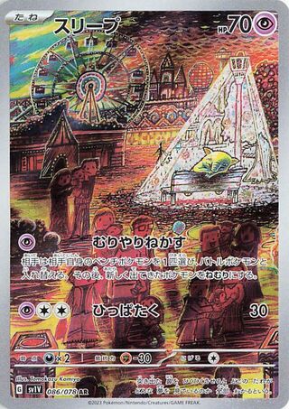 Image of Drowzee Violet ex (SV1V) #86