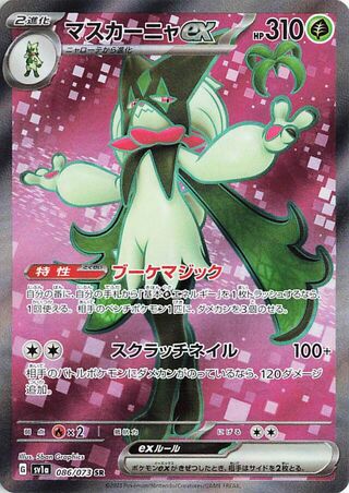 Image of Meowscarada ex Triplet Beat (SV1a) #86