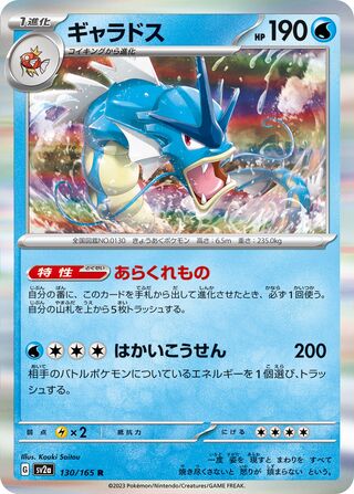 Image of Gyarados Pokemon 151 (SV2a) #130