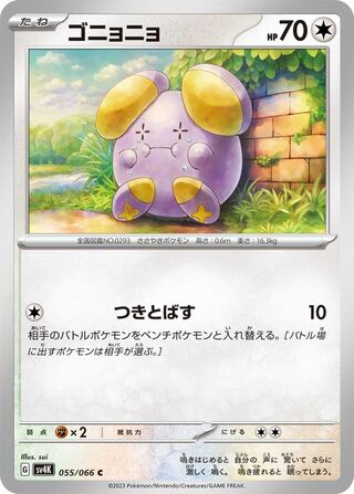 Image of Whismur Ancient Roar (SV4K) #55